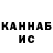 ГАШИШ Ice-O-Lator Pavel Shevshenko